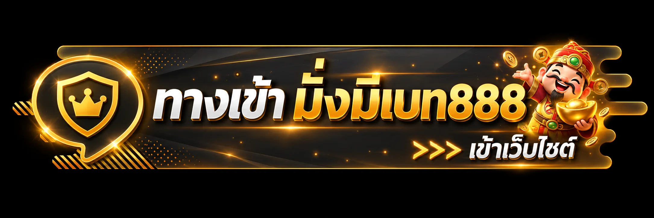 ทางเข้า มั่งมีเบท888 สำหรับเปิดเว็บไซต์หลัก
